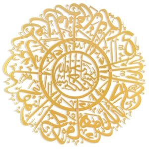 Qul Surah Al Ahad Metal Islamic Wall Art Round | Islamic Dec…